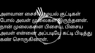 New Married Couples - Tamil Sex Story Audio