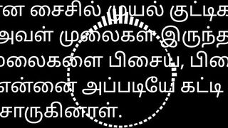 New Married Couples - Tamil Sex Story Audio