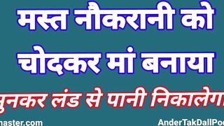 Nokrani Ko Chod Kar Maa Bana Diya