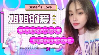 jd003-sister's love