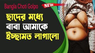 Look at the milk of a young virgin girl - Bangla Audio Choti Golpo Sex Story 2022
