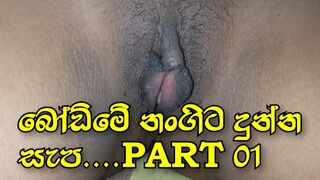 Srilankan Girl Wet Pussy PART 01