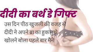 Didi ke Birthday per chudai birthday gift hindi audio sex