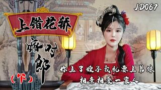 JD067 - On the wrong sedan chair to marry the right man (below)