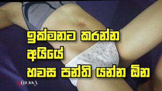 asian Cute teen girl pickup road fuck shaved pussy - ayye mage pusata thiyala thadakaranna - srilankan sex