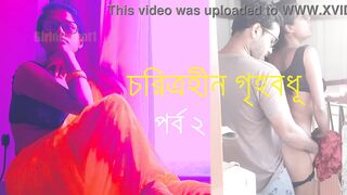 Characterless Housewives Part 2 - Bengali Cheating Story