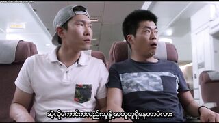 A Delicious Flight (2015) (Myanmar subtitile)