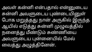 Tamil Sex Story Audio With Neighbor Girl Santhiya